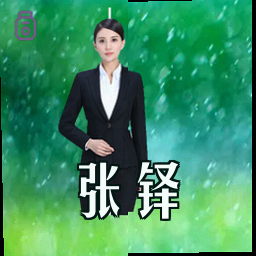张铎