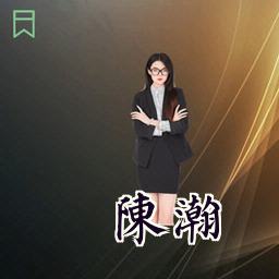陈瀚