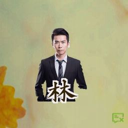 林玥